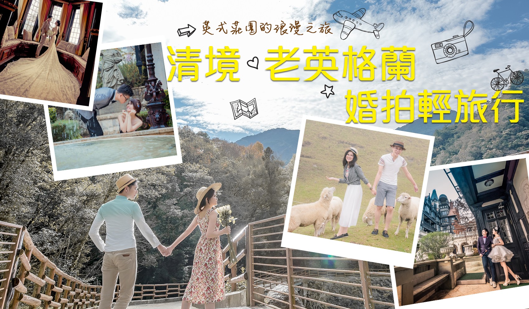 老英格蘭方案婚紗攝影,台灣婚紗攝影清境農場,清境農場 拍婚紗,清境農場 婚紗攝影,攝影工作室,自助婚紗,婚紗工作室