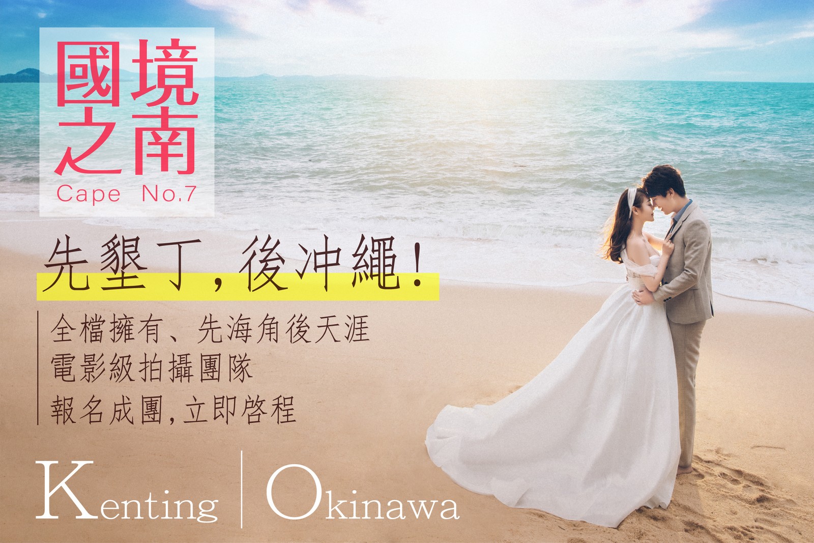 海外婚紗 海外自助婚紗